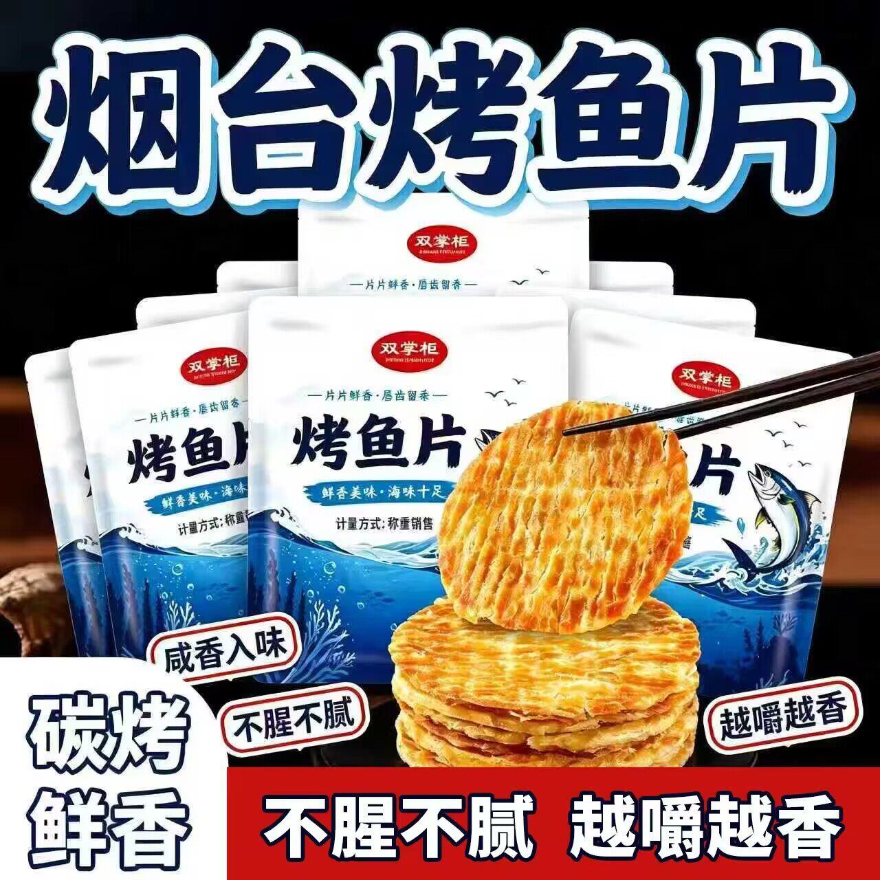 网红烤鱼片海鲜深海鱼干海味手撕零食即食鱼片碳烤鳕鱼片办公小吃