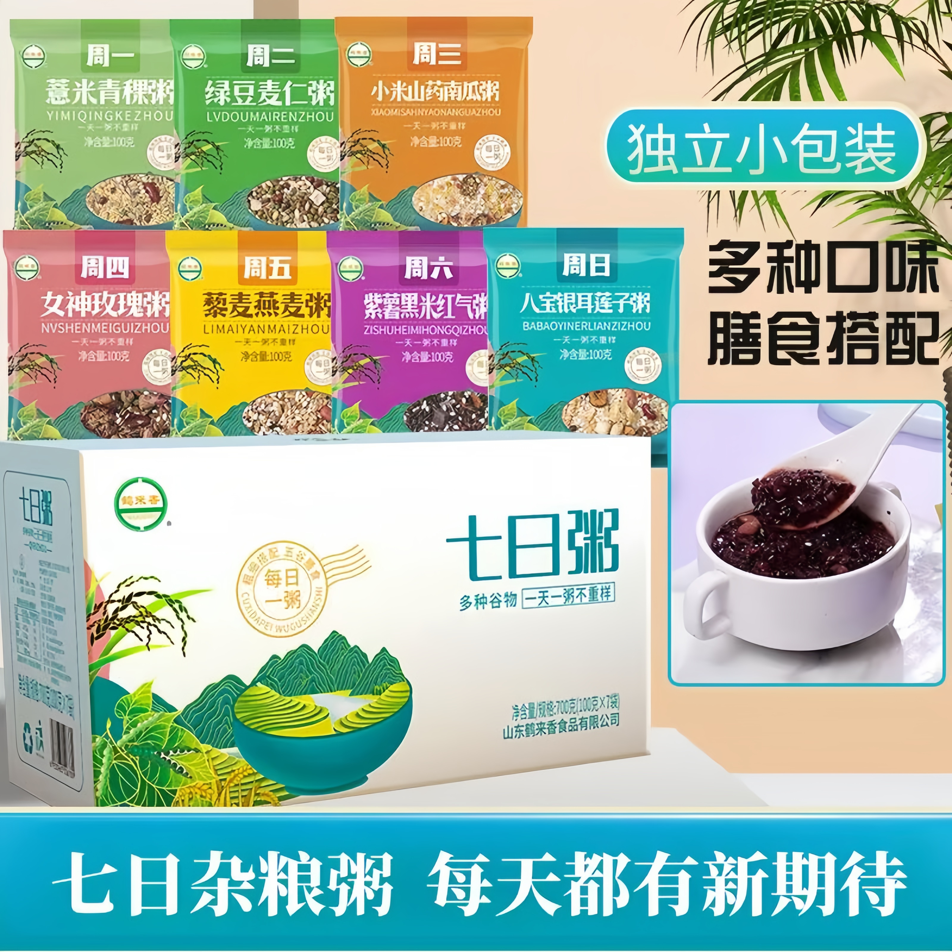 营养七日膳食粥五谷杂粮红豆薏米早餐多种五谷八宝粥组合家用小袋