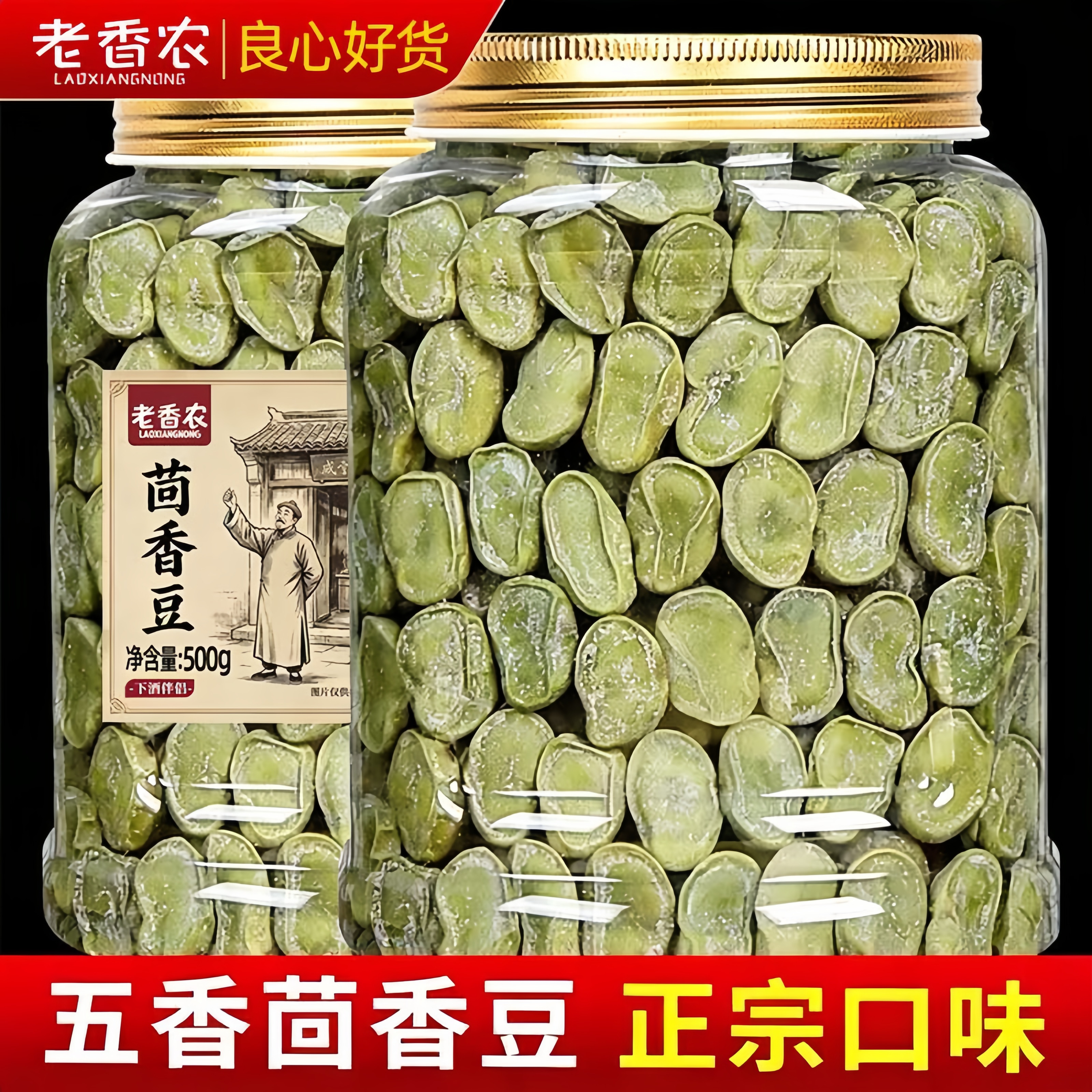 正宗绍兴茴香豆500g浙沪风味特产五香味蚕豆五香豆追剧磨牙零食