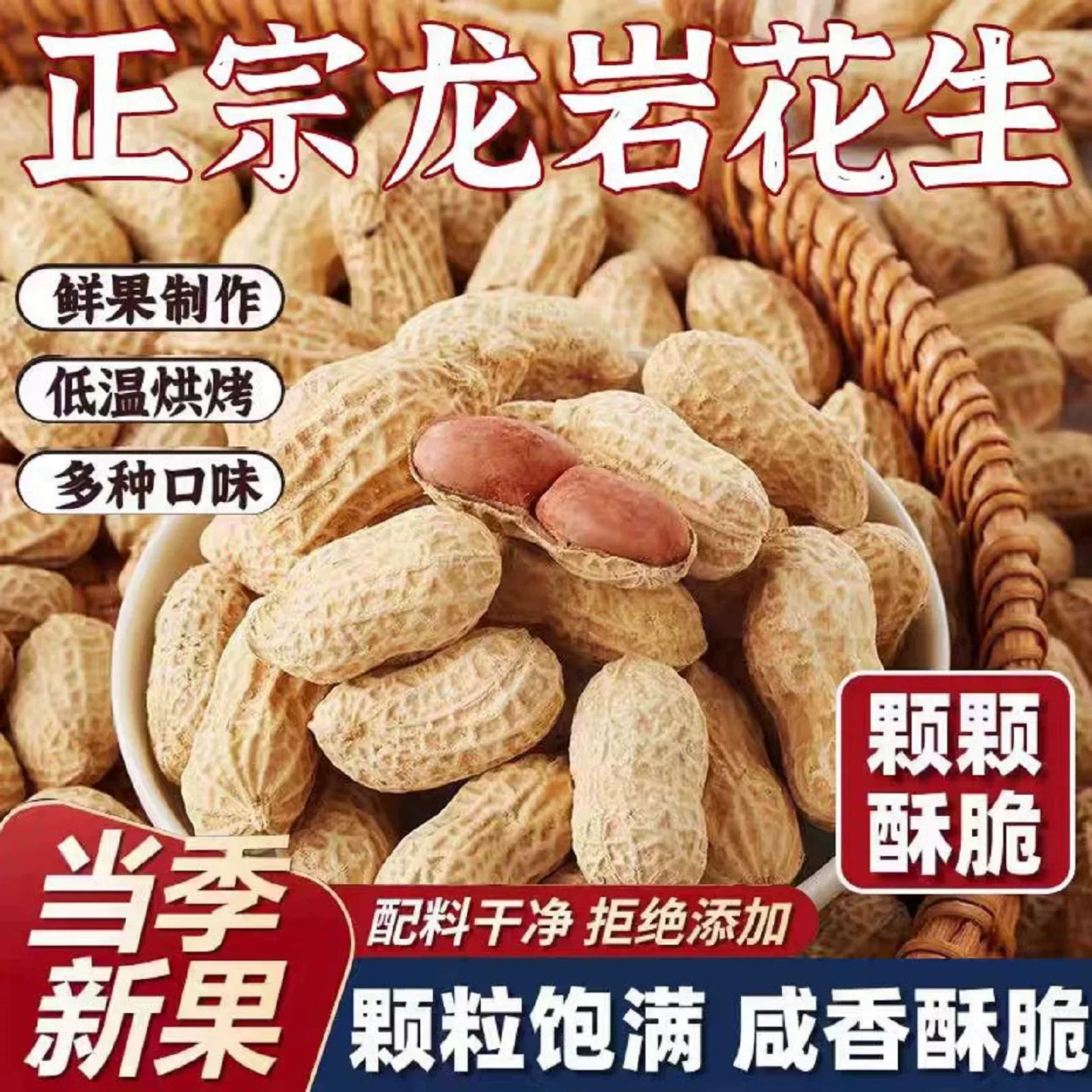 龙岩花生蒜香味五香咸干盐水水煮花生米带壳炒货零食新鲜解馋好吃
