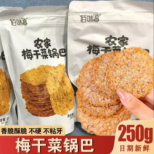农家梅干菜锅巴非油炸休闲小零食