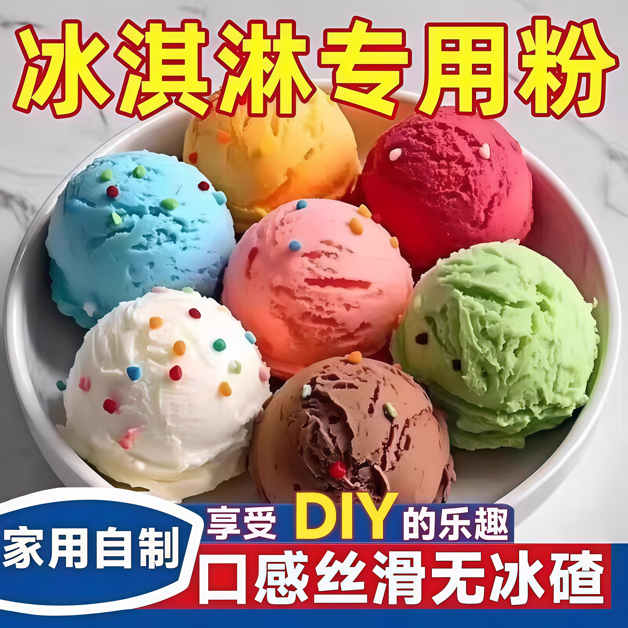 冰淇淋粉家用自制冰激凌粉雪糕专用粉摆摊制作材料硬冰激淋粉商用