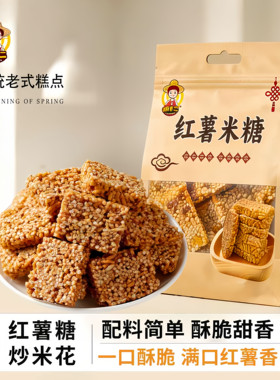 安徽特产老式手工红薯米糖
