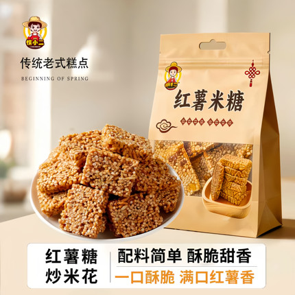 红薯米糖老式手工传统糕点徽州特产网红孕妇零食童年怀旧点心500g