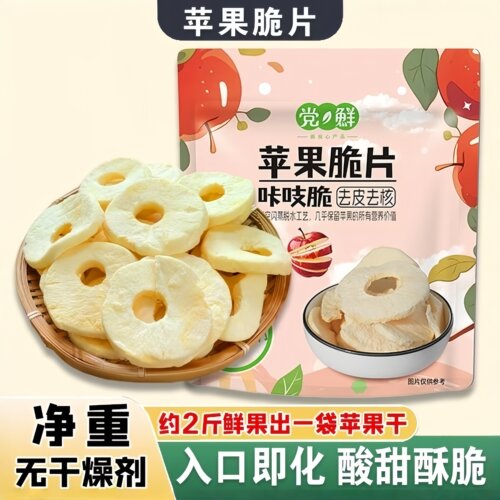 党鲜苹果脆片酸甜去皮去核苹果干