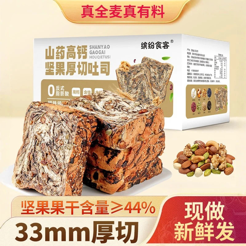 全麦坚果厚切吐司面包学生办公吃