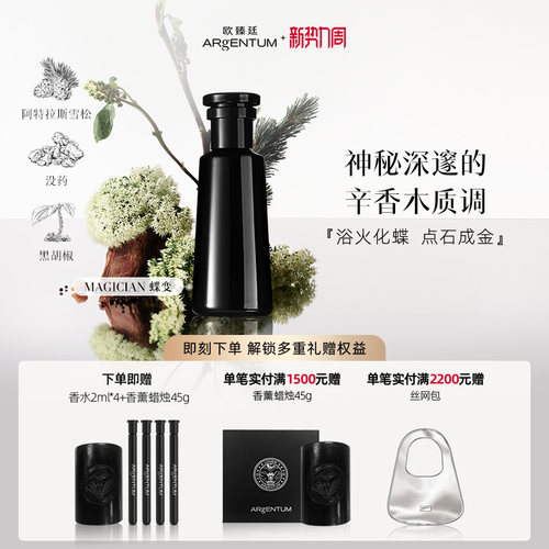 欧臻廷火象系列香水木质花香调