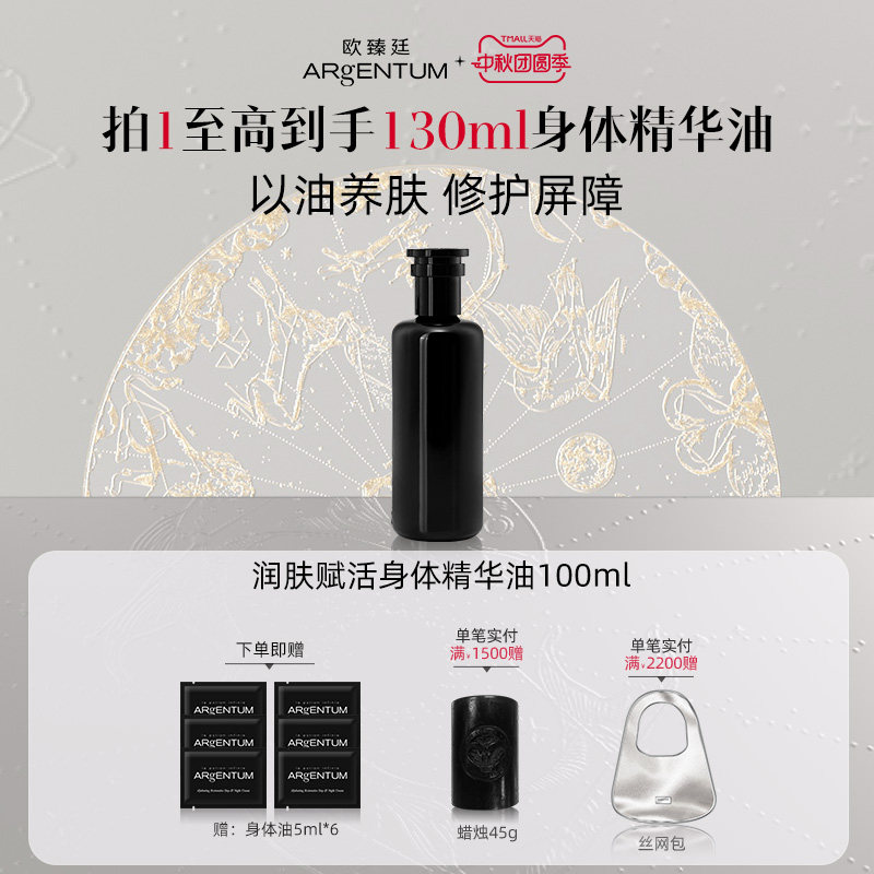 【官方正品】欧臻廷润肌赋活精华修护保湿精华油身体油100ml