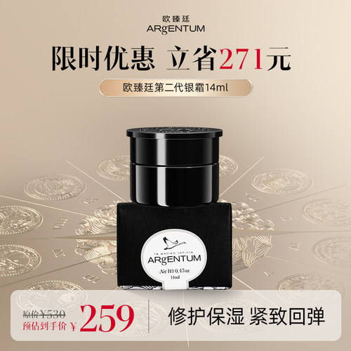 【百补】ARgENTUM/欧臻廷第二代银霜修护抗皱保湿紧致面霜14ml