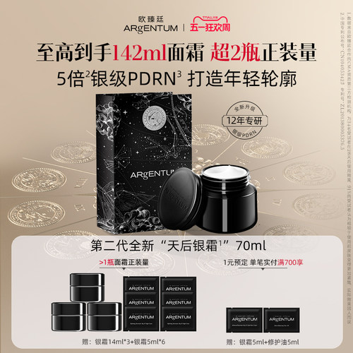 欧臻廷第二代天后银霜女巫面霜