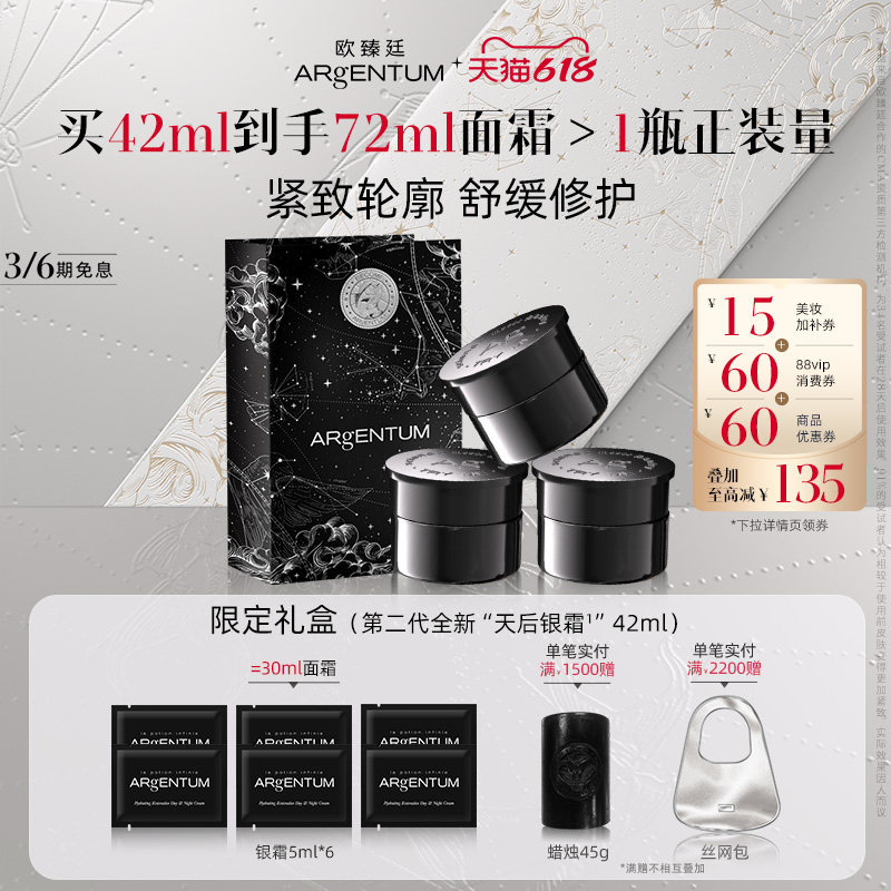 欧臻廷第二代抗皱修护银霜14ml*3