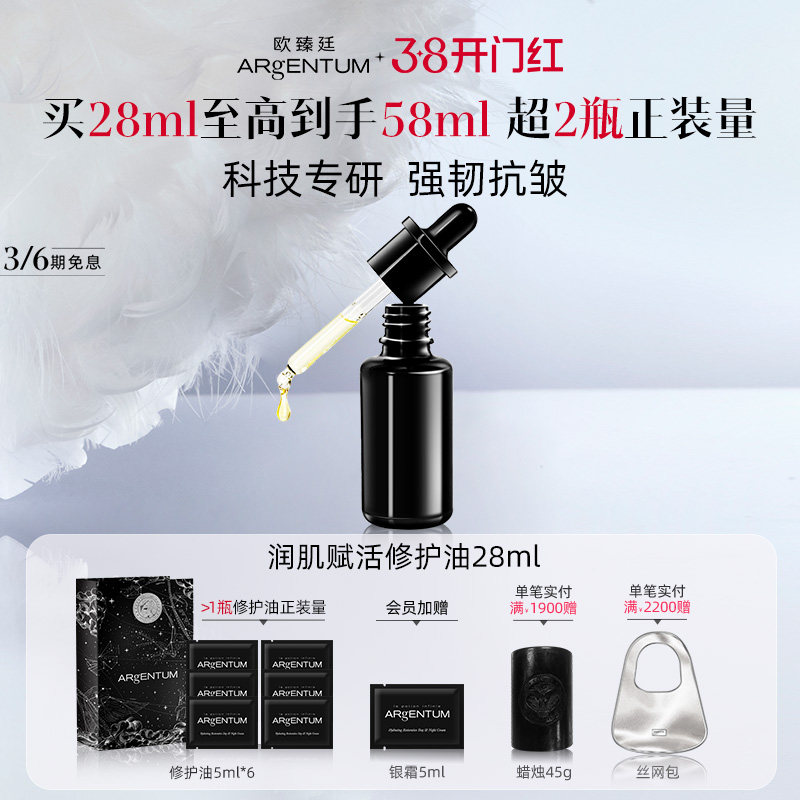 【38抢先购】欧臻廷润肌赋活女护肤银油精华液抗皱保湿修护油28ml