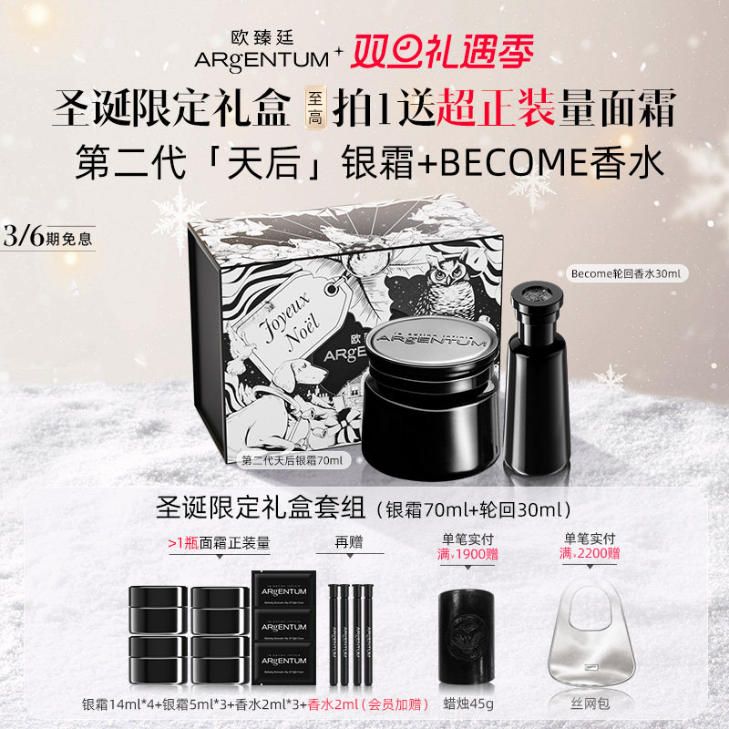 欧臻廷天后银霜+become轮回香水