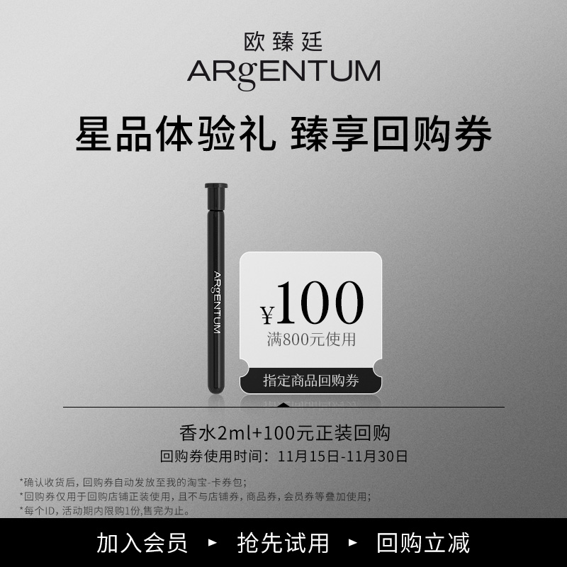 【会员限量抢购】欧臻廷愉者三千预言家佑护破界香水2ml体验装