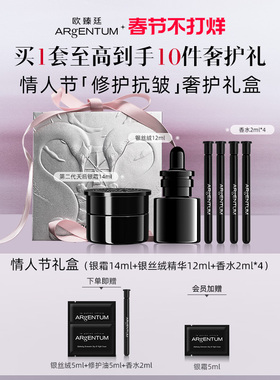 情人节礼物 欧臻廷第二代抗皱面霜14ml+银丝绒精华12ml+香水2ml*4