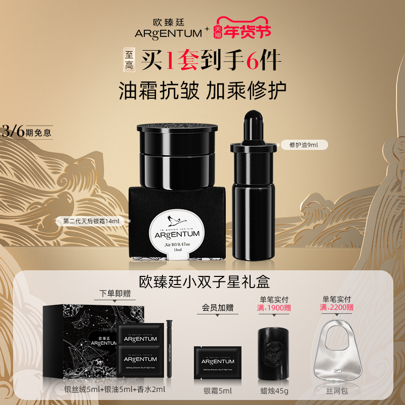 【官方正品】欧臻廷双子星护肤抗皱第二代银霜14ml+修护油精华9ml,美容护肤/美体/精油,精华油,淘宝优惠券,粉丝福利购,淘宝优惠卷