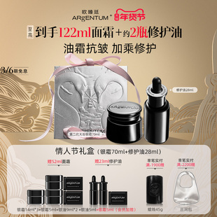 【情人节礼物】欧臻廷双子星礼盒二代抗皱修护银霜+精华油修护油