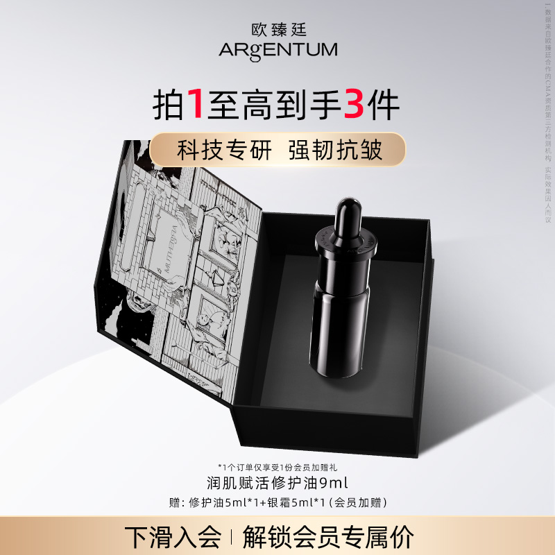 【官方正品】欧臻廷润肌赋活修护银油抗皱精华以油护肤修护油9ml