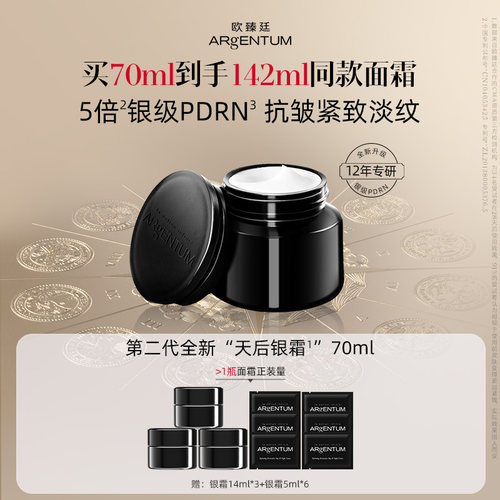 欧臻廷第二代银霜修护抗皱面霜