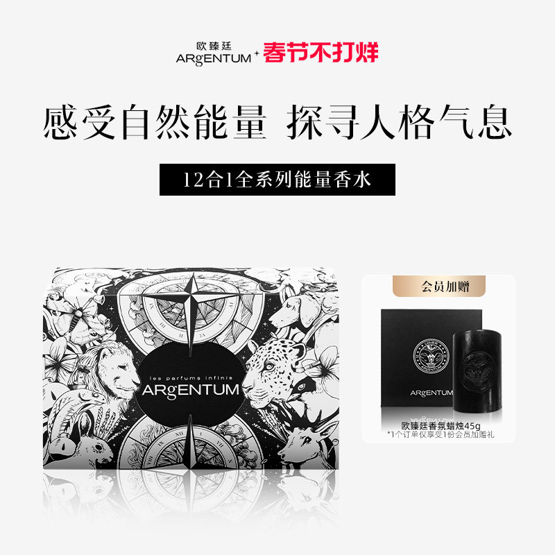 【官方正品】欧臻廷能量香水小样组套 - 12合1全系列香水礼盒