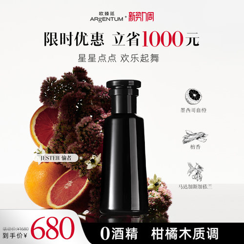 欧臻廷香水柑橘花香桂花香