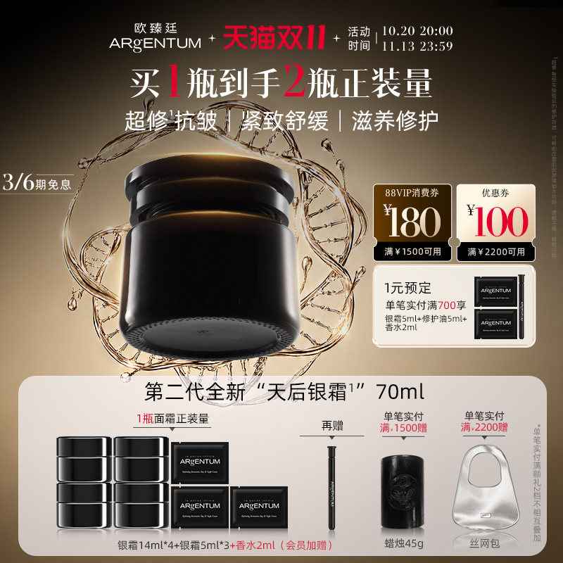 【双11抢先购】欧臻廷PDRN 第二代银霜修护抗皱紧致保湿面霜70ml
