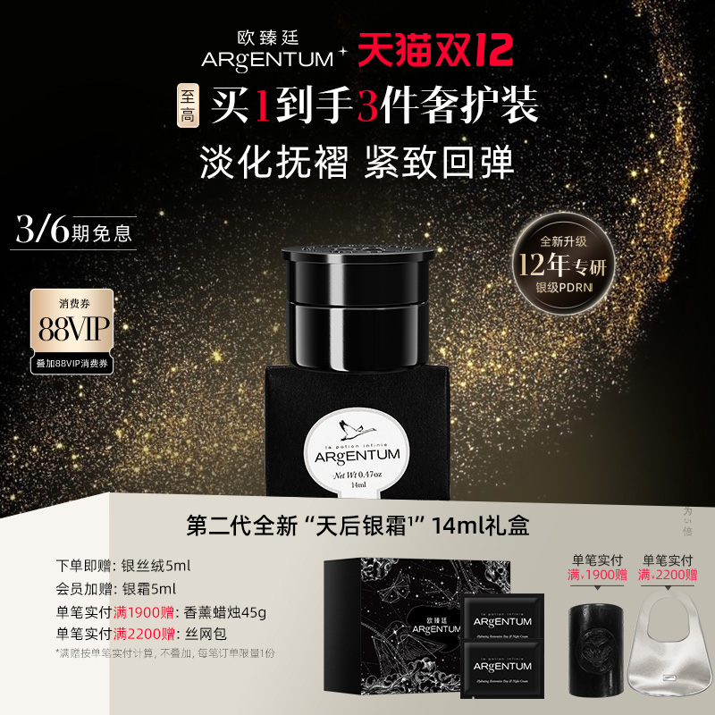 欧臻廷第二代全新天后银霜14ml