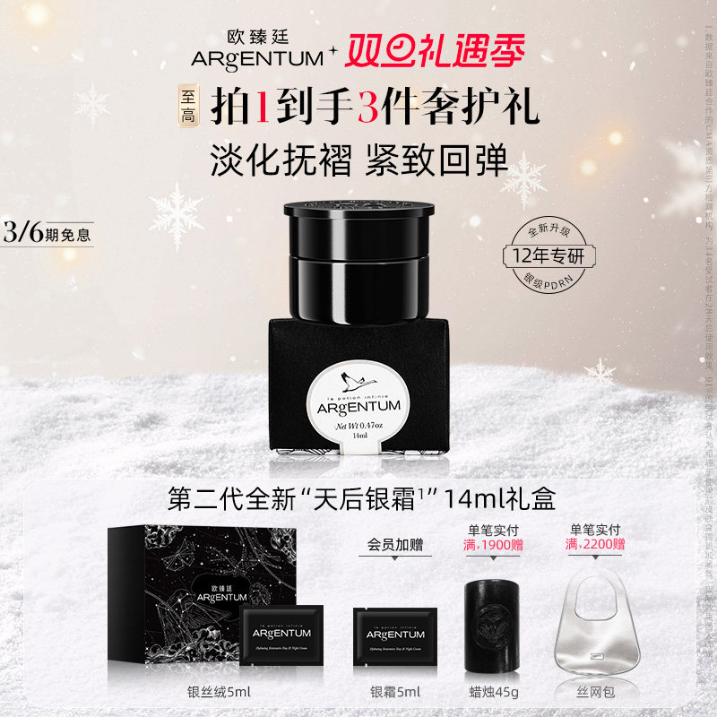 欧臻廷第二代全新天后银霜14ml