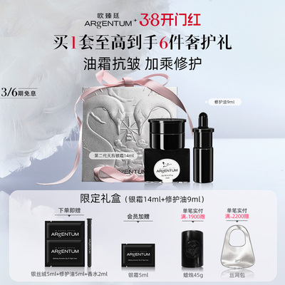 【38抢先购】欧臻廷双子星护肤修护抗皱面霜14ml+修护油精华油9ml