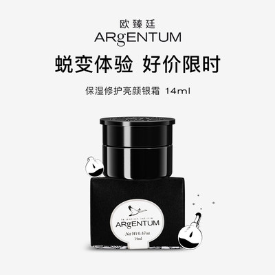 欧臻廷保湿修护亮颜紧实银霜14ml