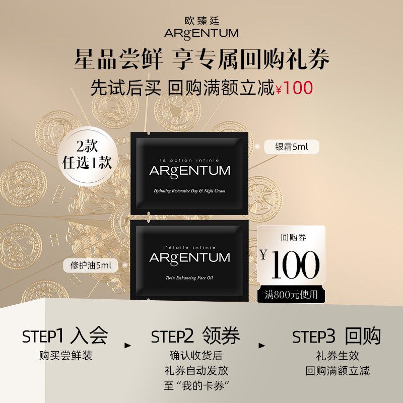 【顺手买一件】欧臻廷第二代修护乳液/面霜