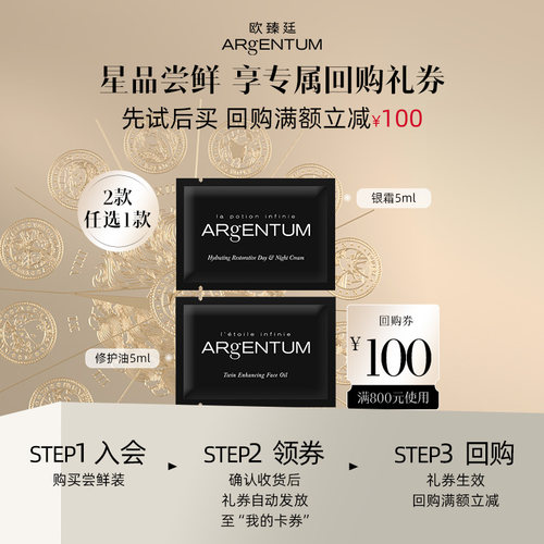 【顺手买一件】欧臻廷第二代修护抗皱面霜5ml保湿修护油5ml体验礼