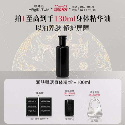 润肌赋活身体精华油修护身体油100ml
