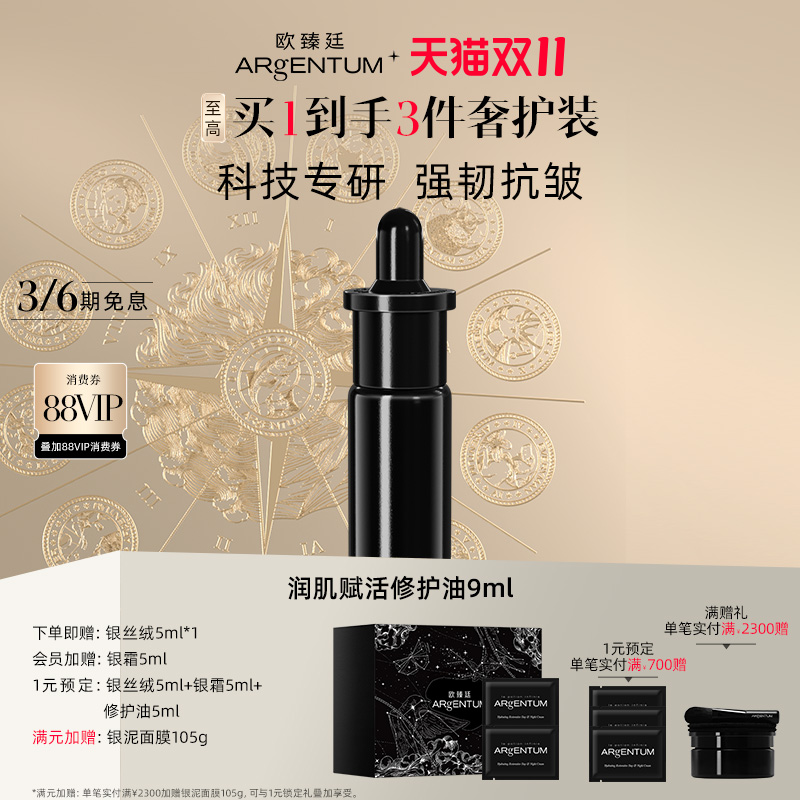 【双十一抢先购】欧臻廷润肌赋活修护银油抗皱精华护肤修护油9ml