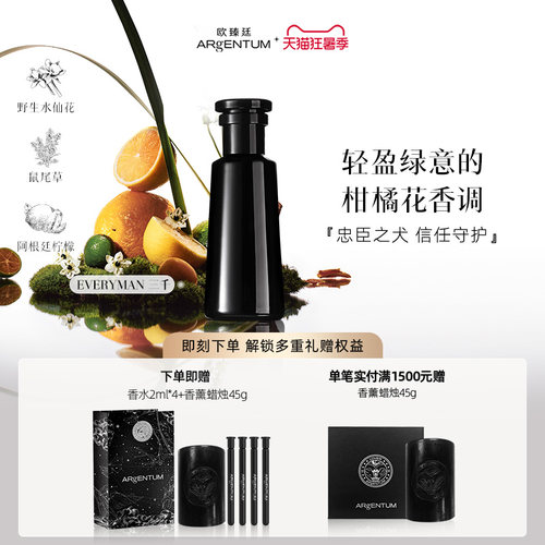 欧臻廷土象系列香水柑橘花香调