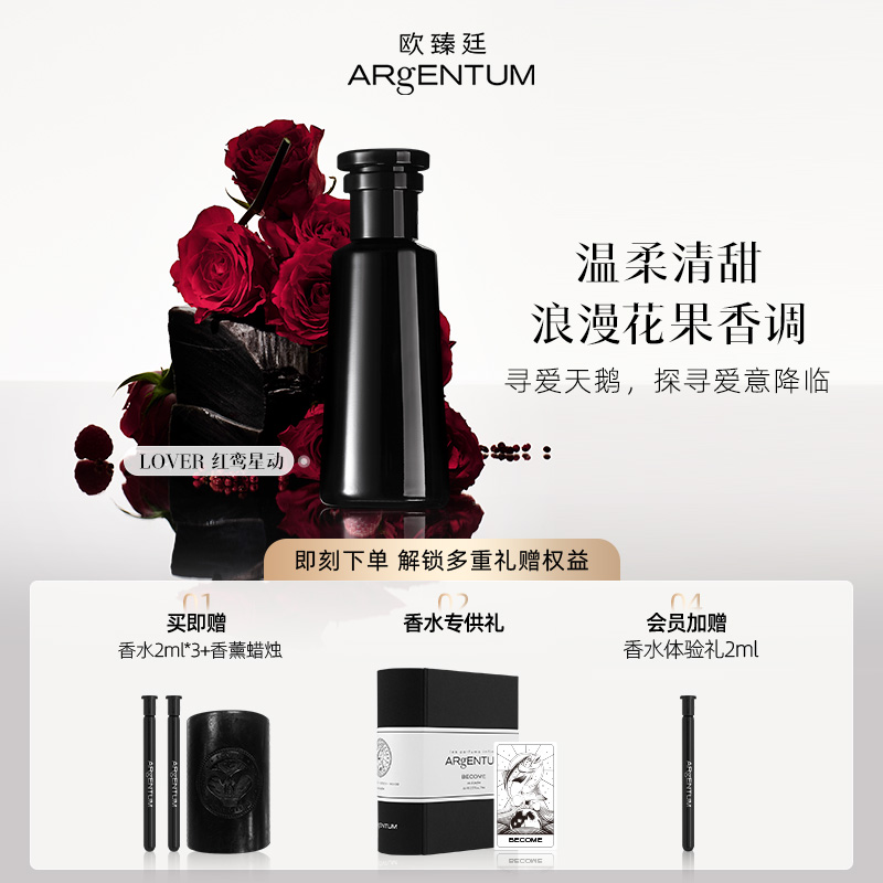 欧臻廷水象系列Love红鸾星动香水