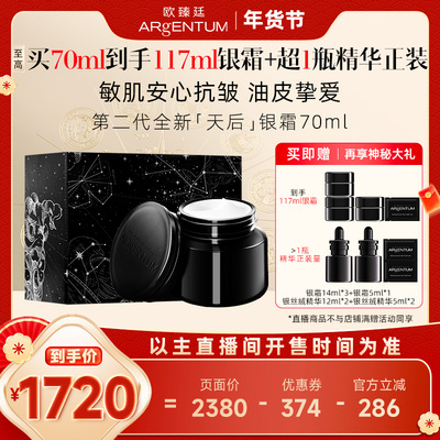 【李佳琦直播间头等大事】欧臻廷第二代全新修护抗皱银霜面霜70ml