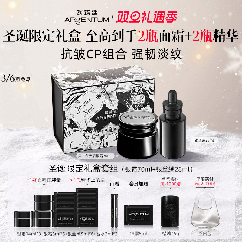 【圣诞礼物】欧臻廷进阶奢护礼盒天后银霜70ml修护银丝绒精华28ml