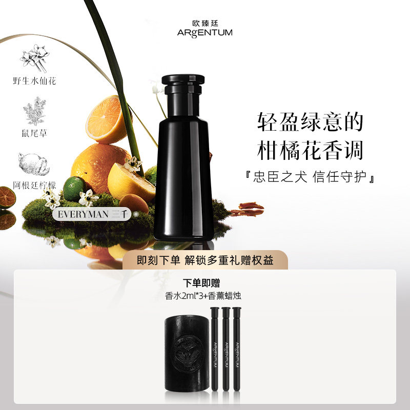 欧臻廷土象系列香水柑橘花香调