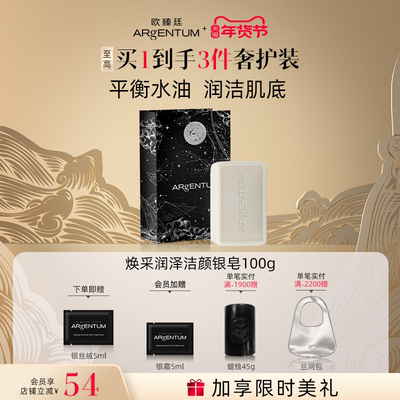 欧臻廷净透洁面温和清洁银皂100g