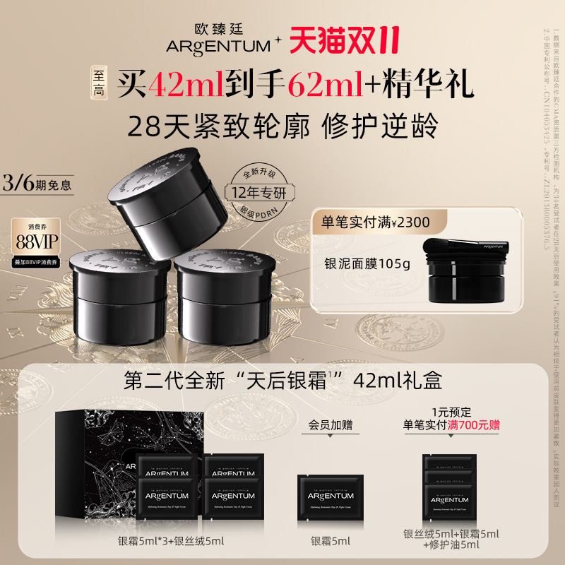 【双十一抢先购】欧臻廷第二代天后银霜修护抗皱紧致面霜14ml*3