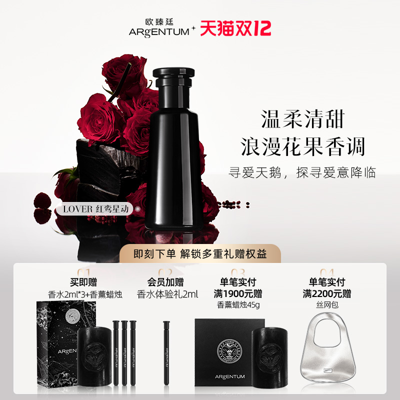 欧臻廷水象系列Love红鸾星动香水