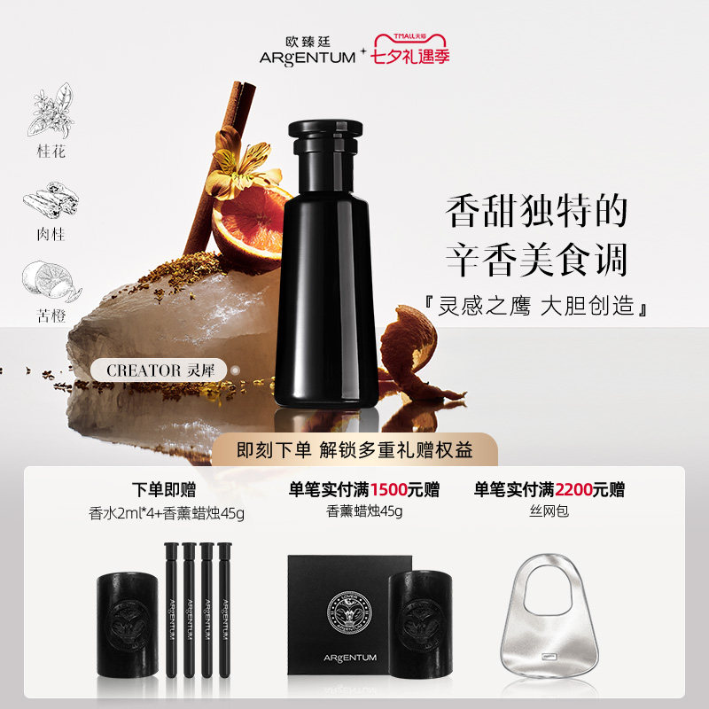【七夕礼物】欧臻廷预言家桂花辛香美食调无酒精风象香水持久留香