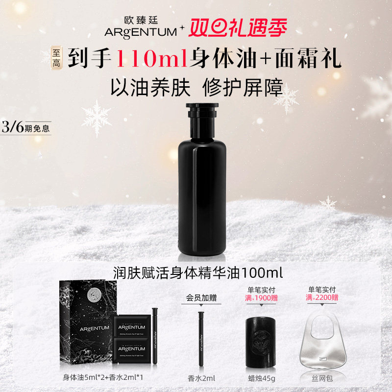 润肌赋活身体精华油修护身体油100ml