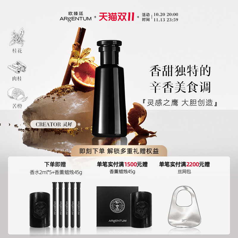 【官方正品】欧臻廷预言家桂花辛香美食调无酒精风象香水持久留香