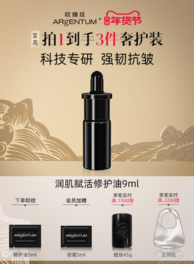 【官方正品】欧臻廷润肌赋活修护银油抗皱精华以油护肤修护油9ml
