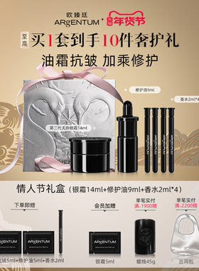 情人节礼物欧臻廷二代银霜抗皱紧致面霜14ml+修护油9ml+香水2ml*4