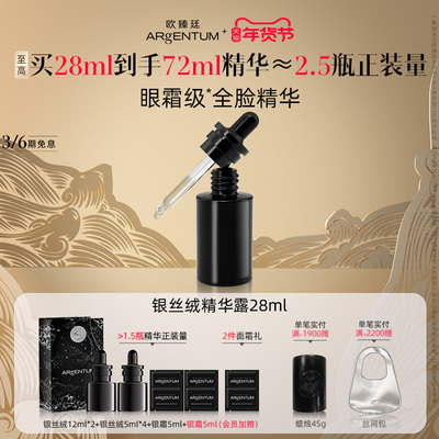 欧臻廷肌因修护银丝绒精华露28ml