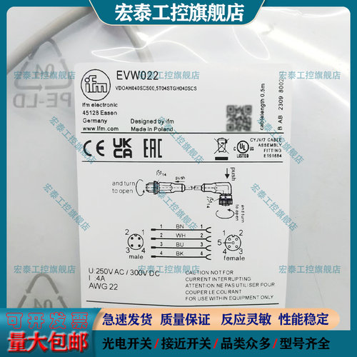 中国易福门连接线EVW022