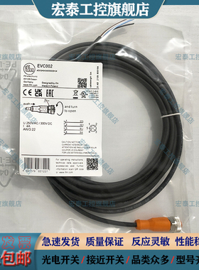 原装易福门EVC002 06A 064 063 062 069 060 061 068传感器延长线